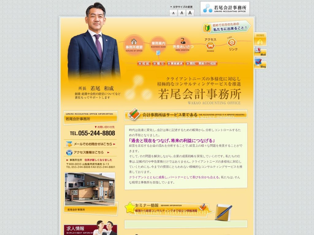 若尾会計事務所