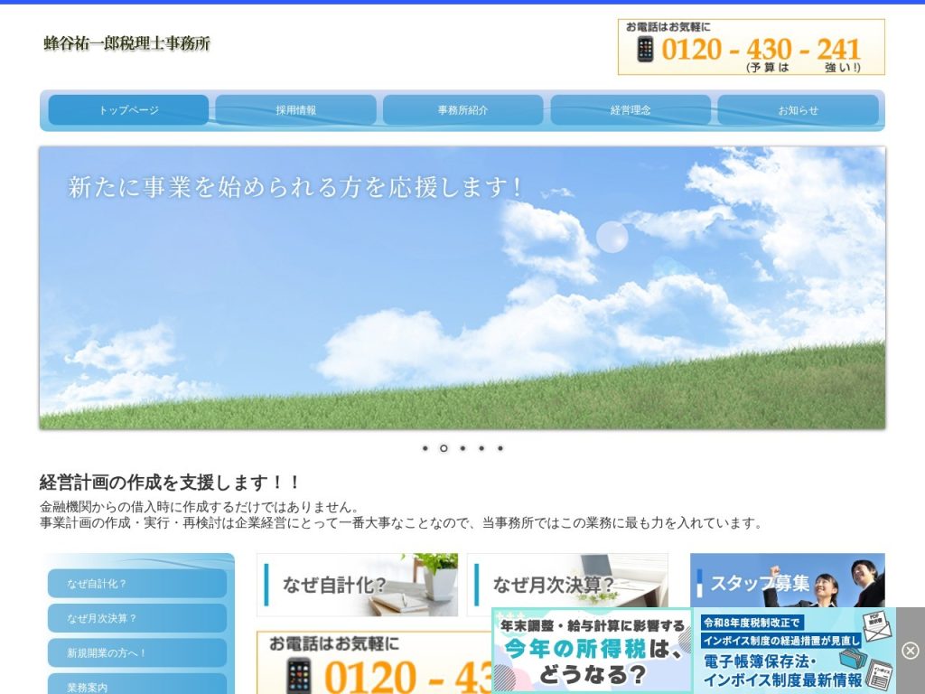 蜂谷祐一郎税理士事務所