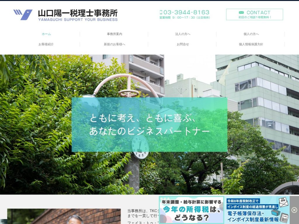 山口陽一税理士事務所