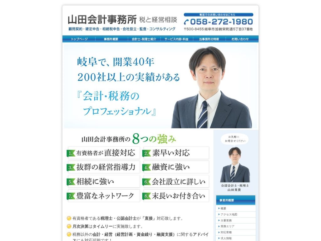 山田会計事務所
