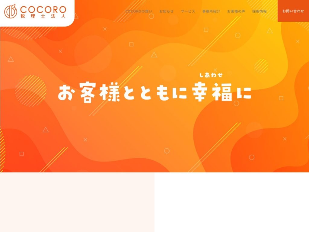 COCORO税理士法人