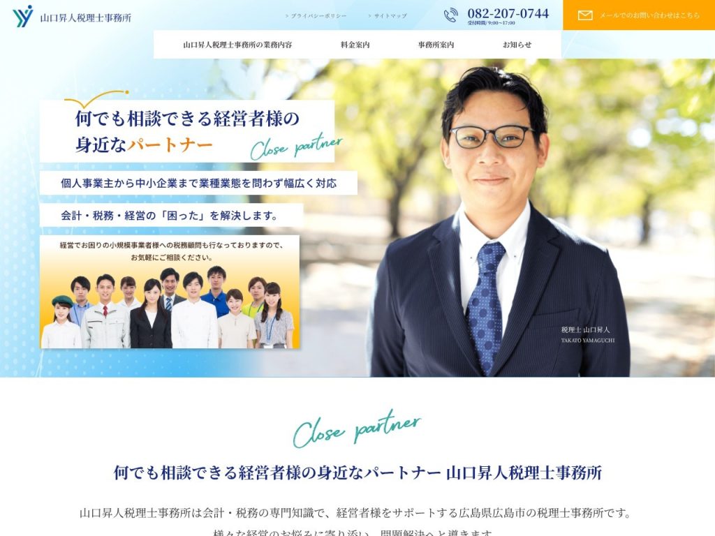 山口昇人税理士事務所