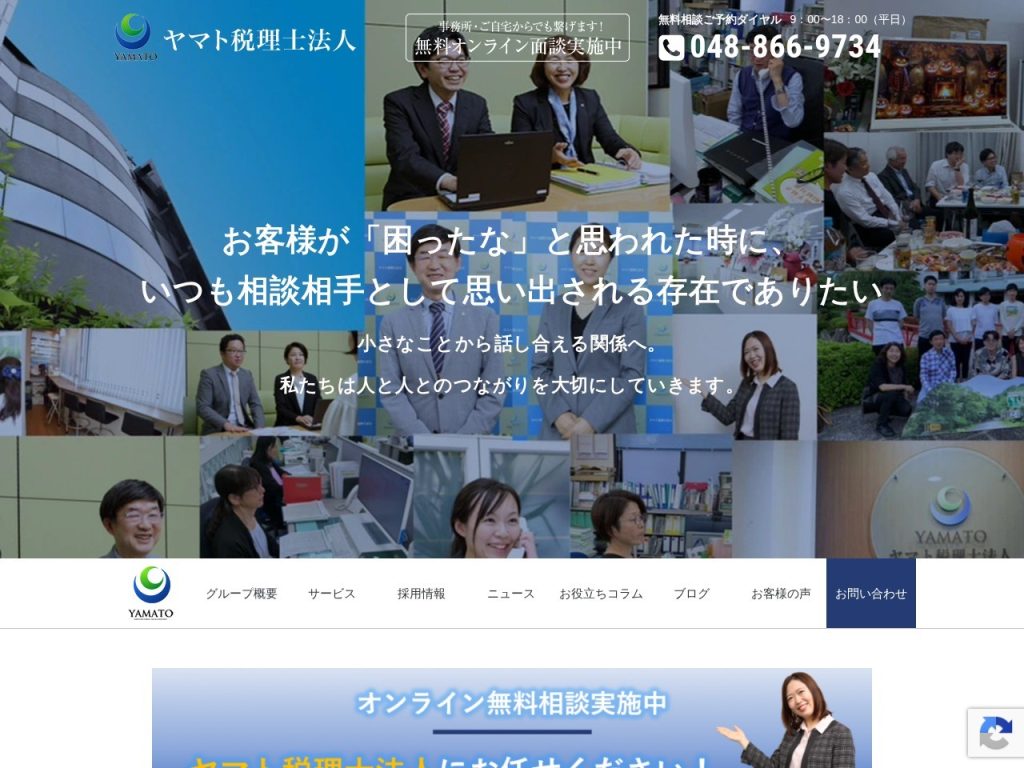 ヤマト税理士法人