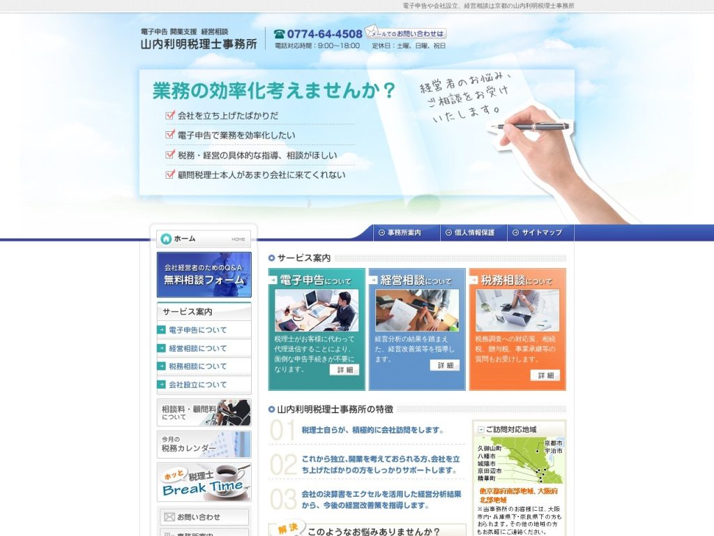 山内税理士事務所