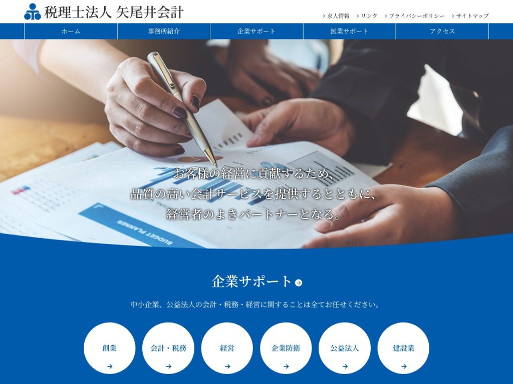 税理士法人 矢尾井会計