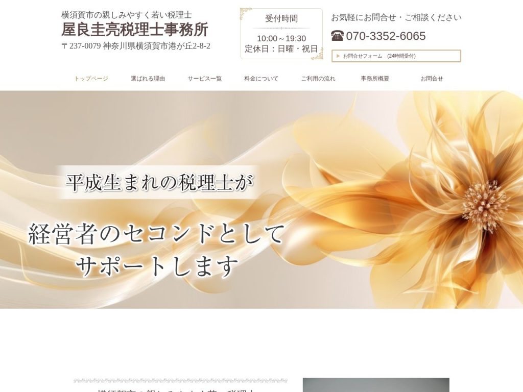 屋良圭亮税理士事務所