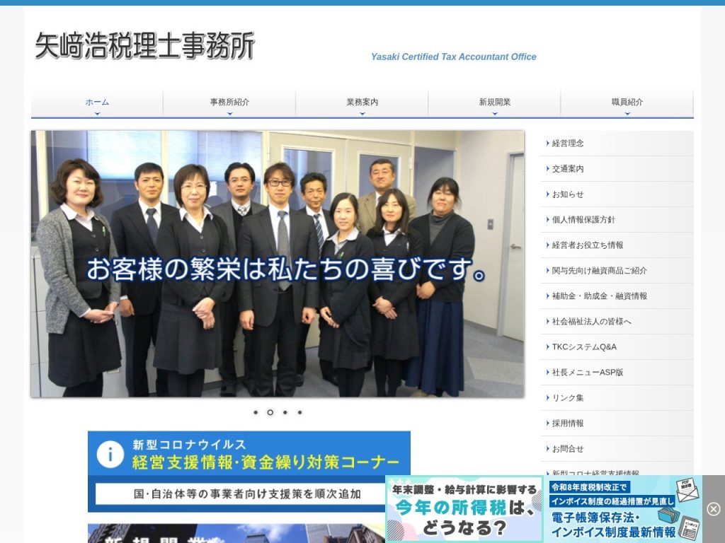 矢崎浩税理士事務所
