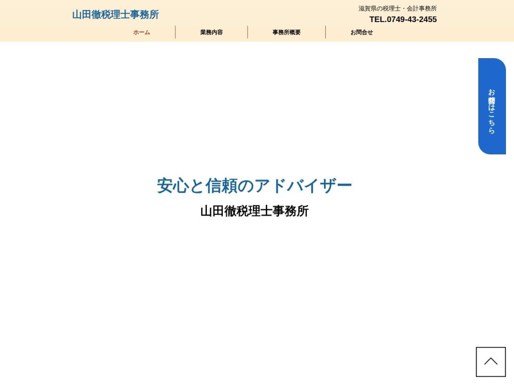 山田徹税理士事務所