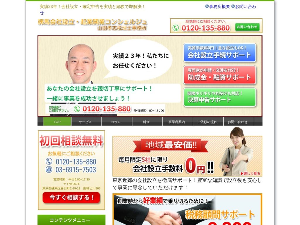 山田孝志税理士事務所