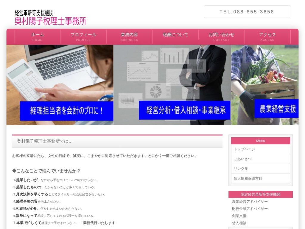 奥村陽子税理士事務所