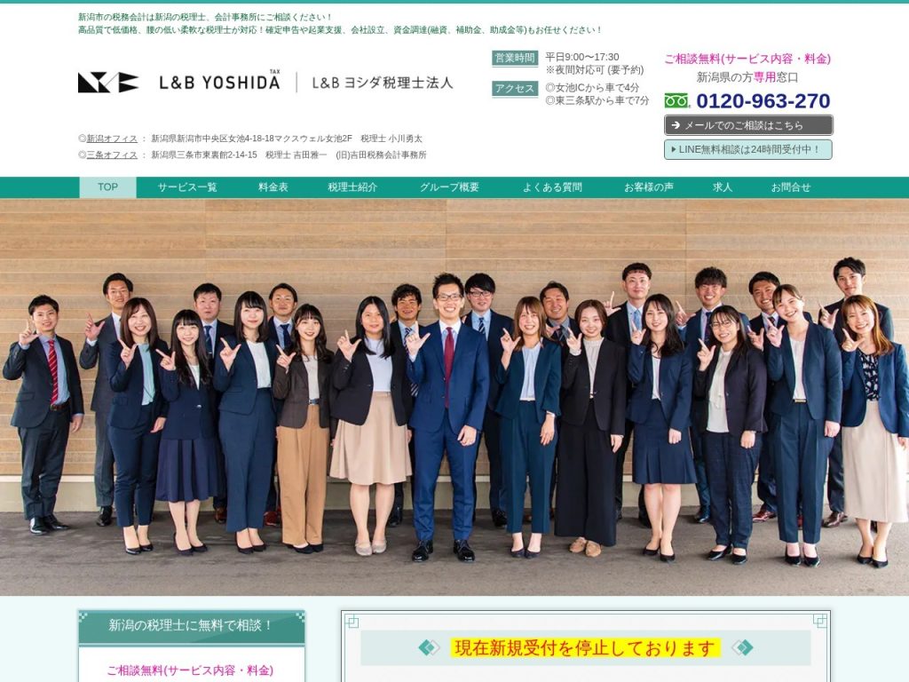 L&Bヨシダ税理士法人