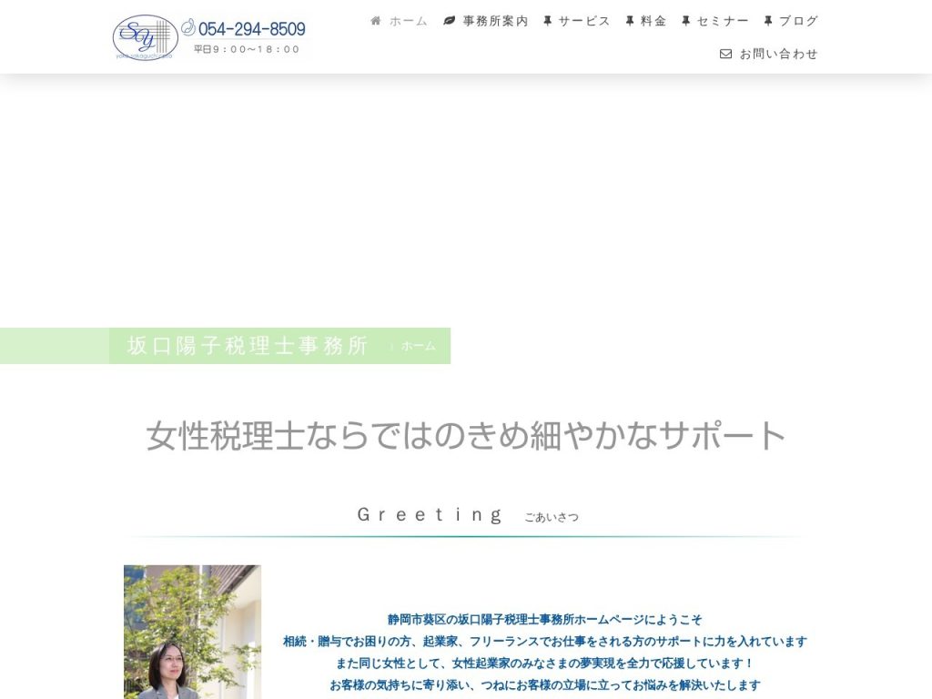 坂口陽子税理士事務所