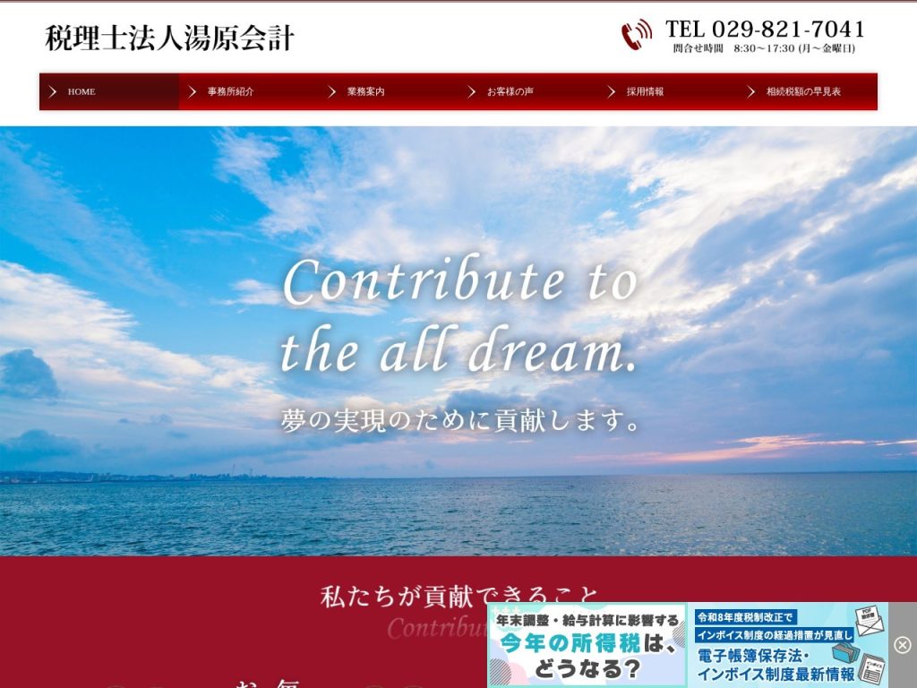 税理士法人湯原会計