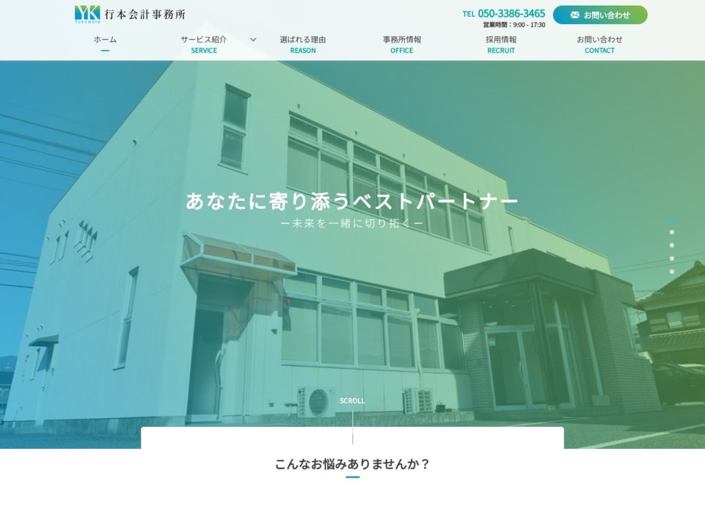 行本会計事務所