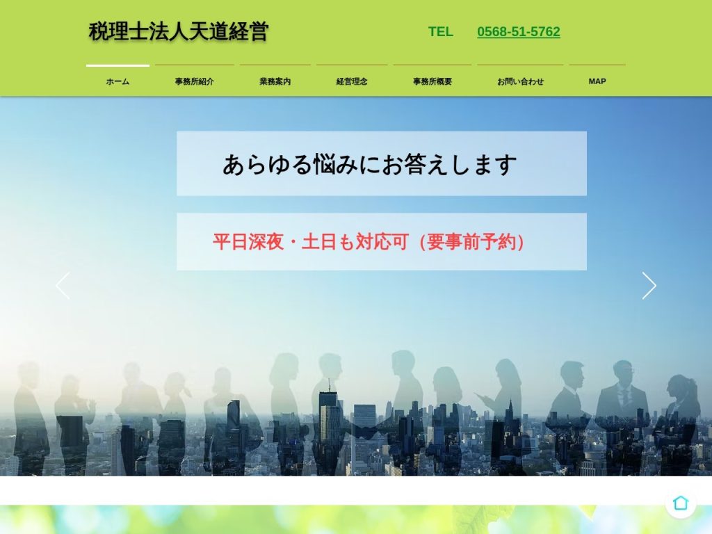 税理士法人天道経営