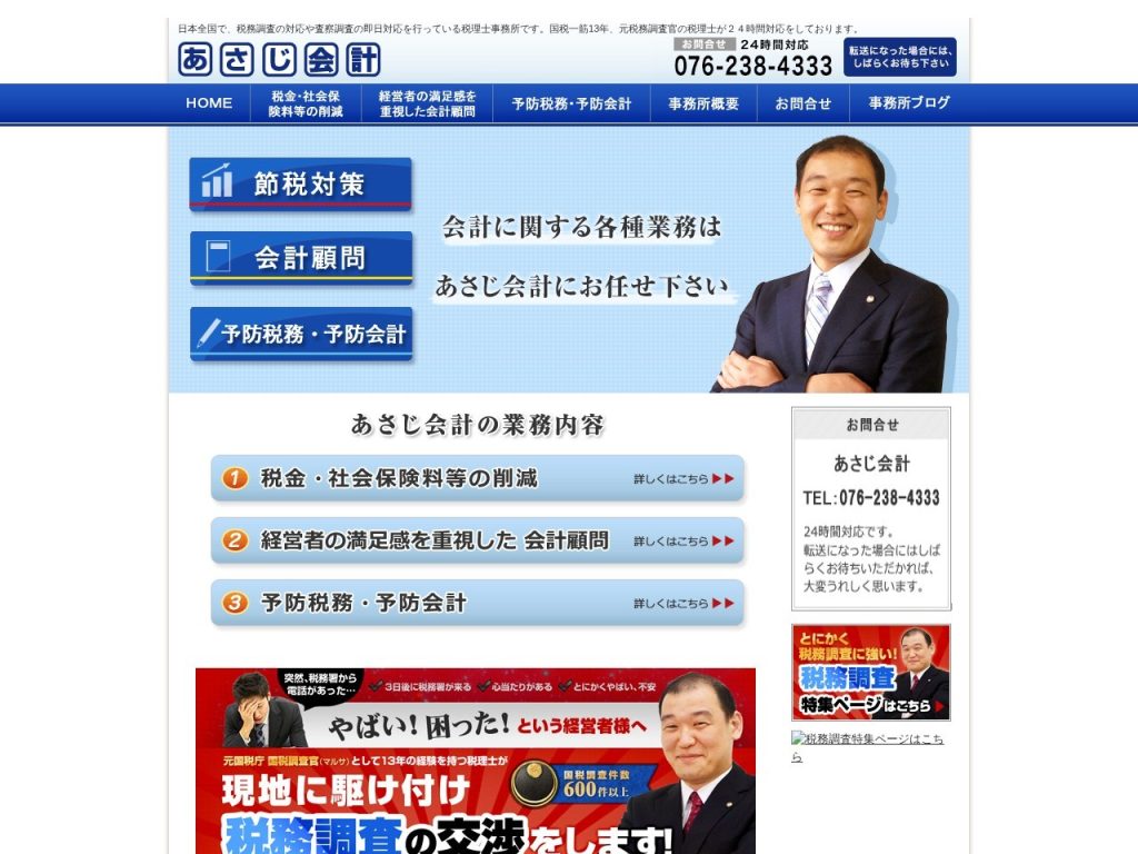 あさじ会計