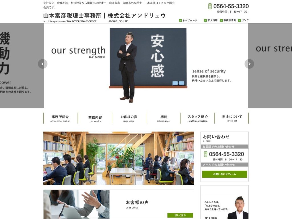 山本富彦税理士事務所