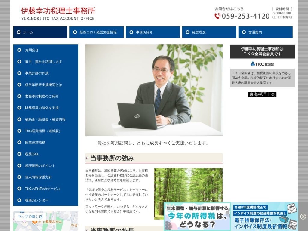 伊藤幸功税理士事務所