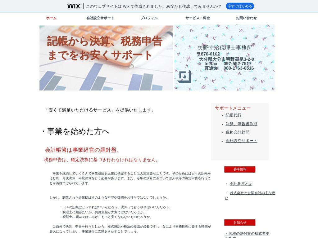 矢野幸治税理士事務所