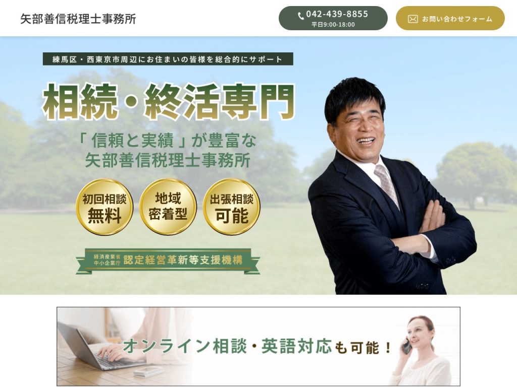 矢部善信税理士事務所