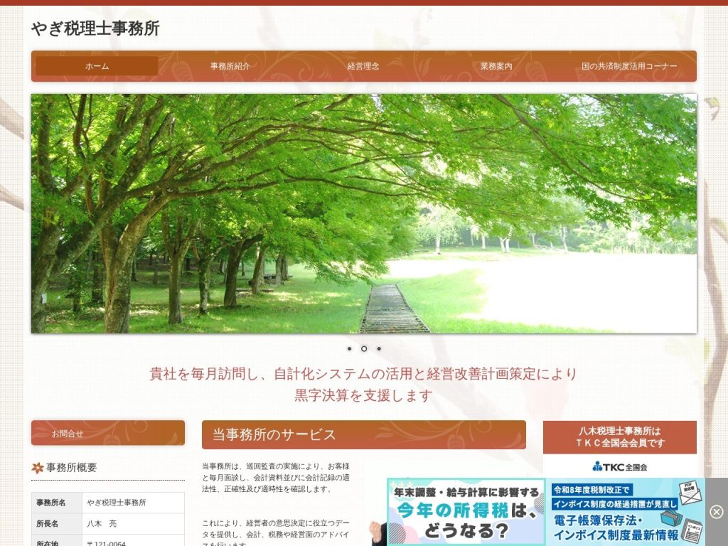 やぎ税理士事務所
