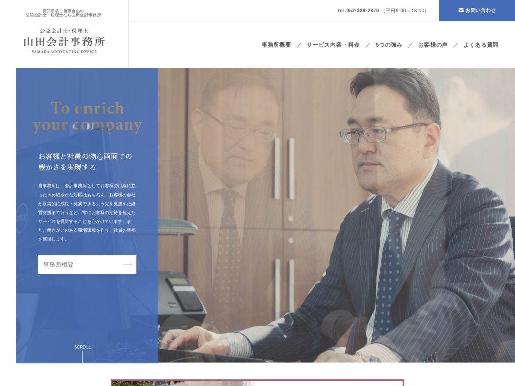 公認会計士・税理士 山田一雄事務所