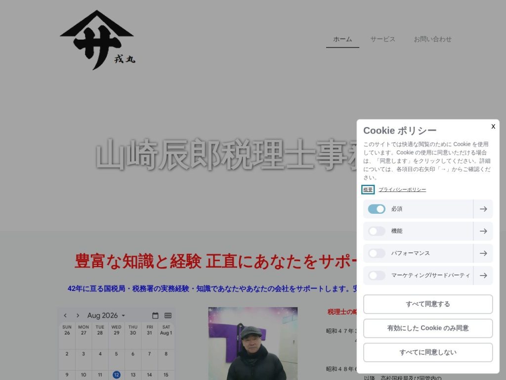 山崎辰郎税理士事務所