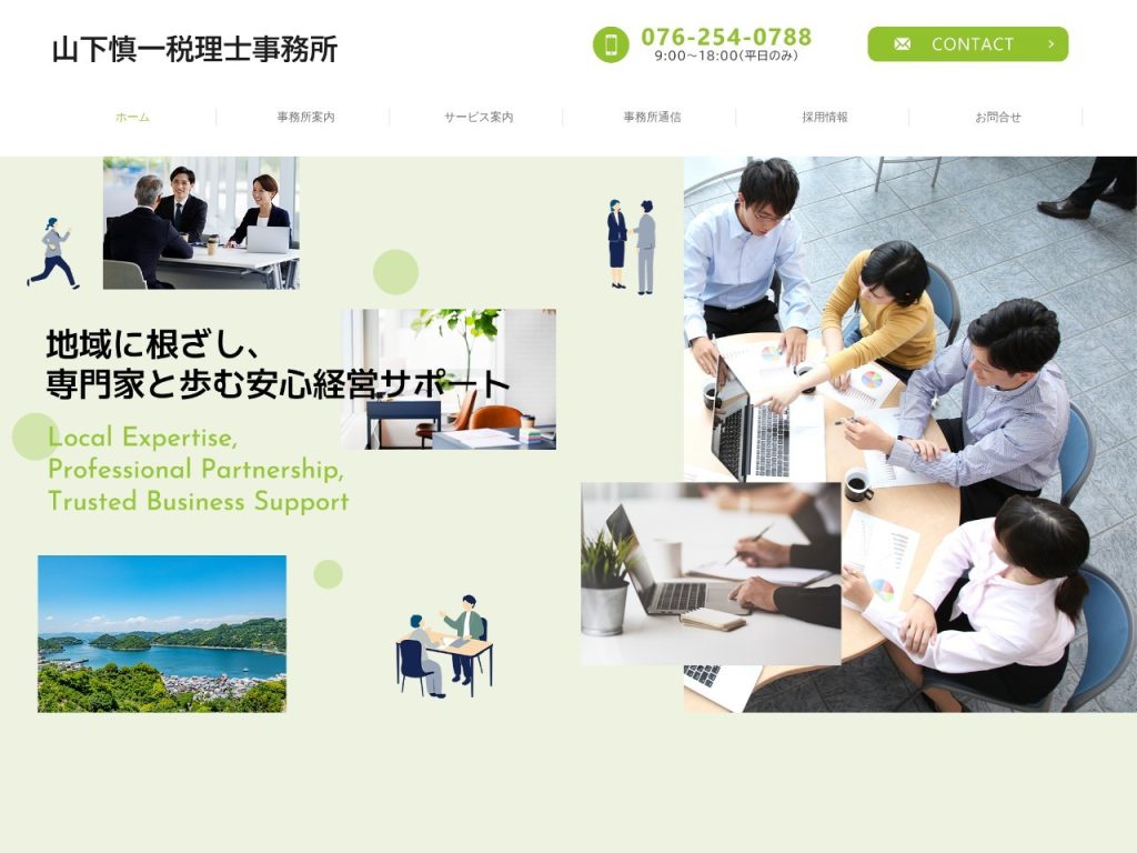 山下慎一税理士事務所