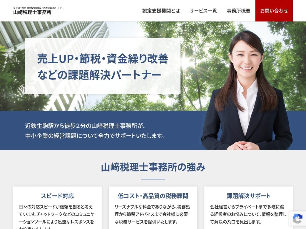 山﨑税理士事務所