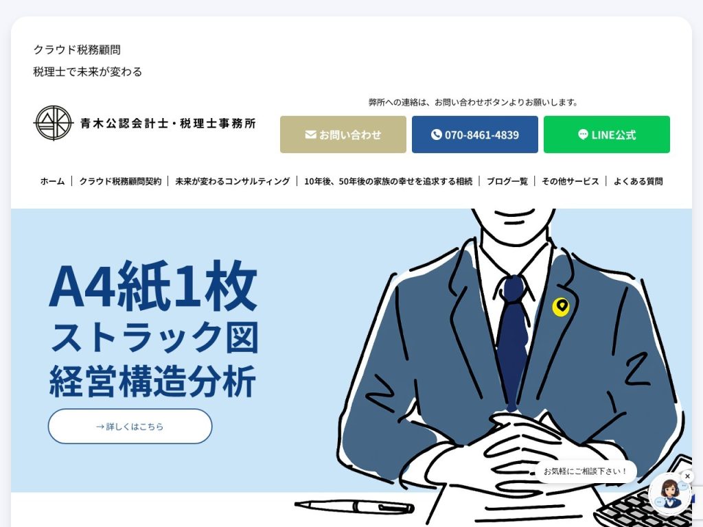 青木公認会計士・税理士事務所