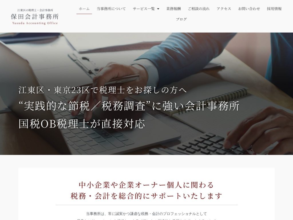 保田会計事務所