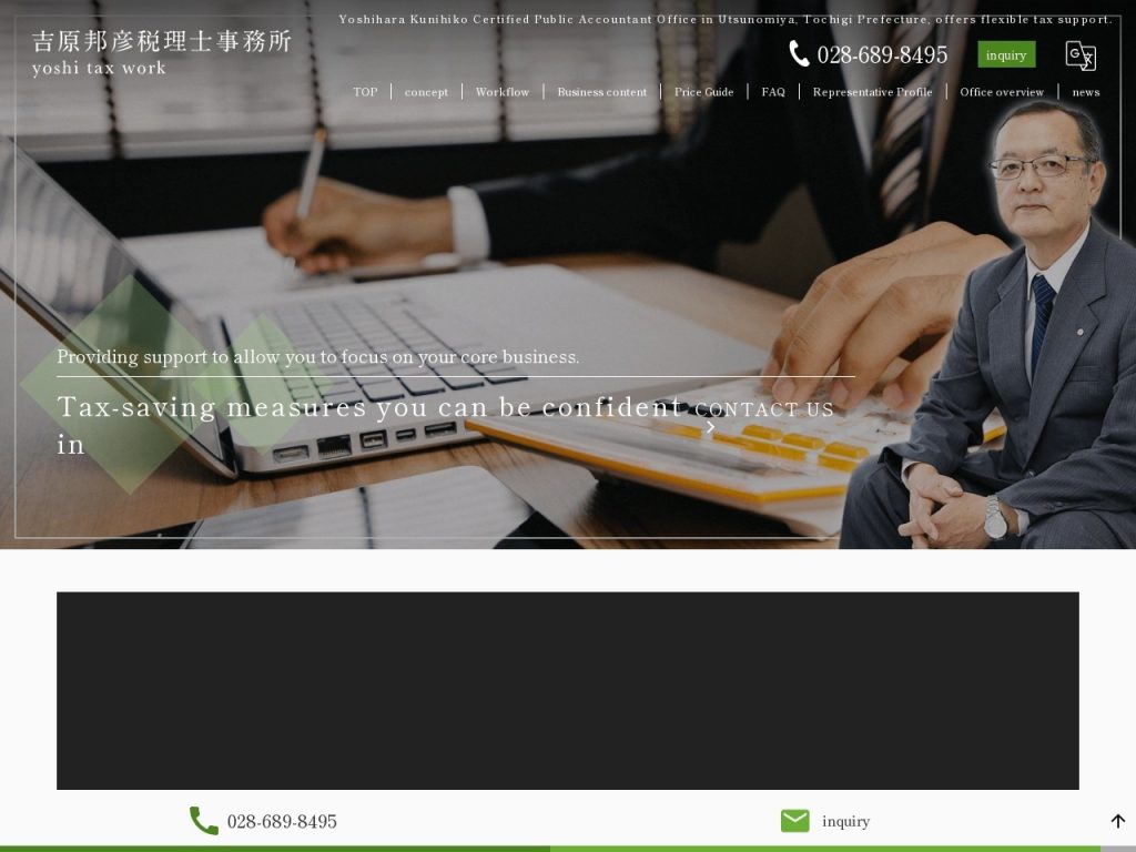 吉原邦彦税理士事務所
