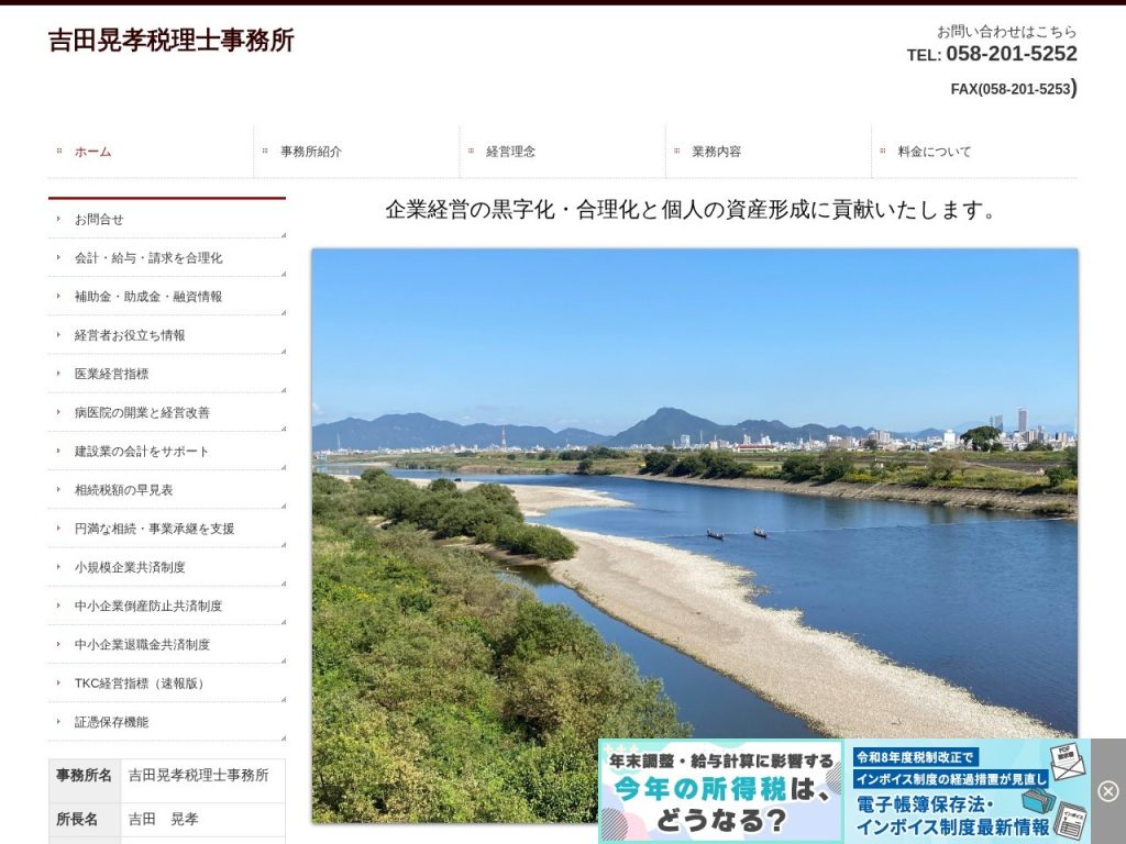 吉田晃孝税理士事務所
