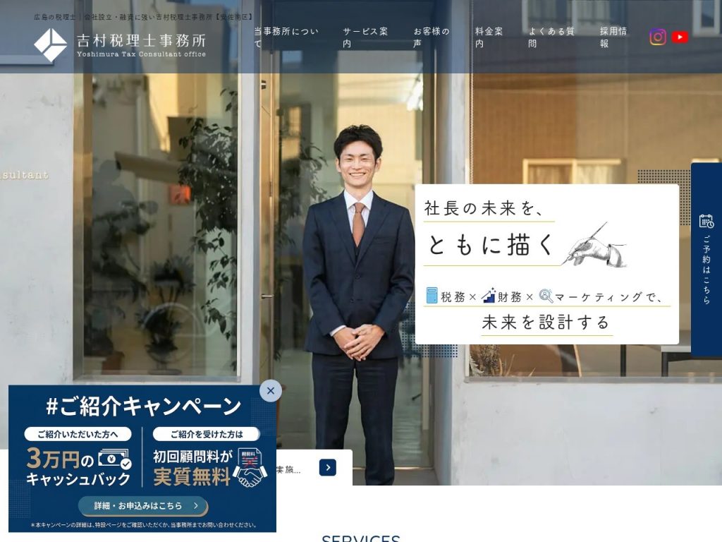 吉村税理士事務所