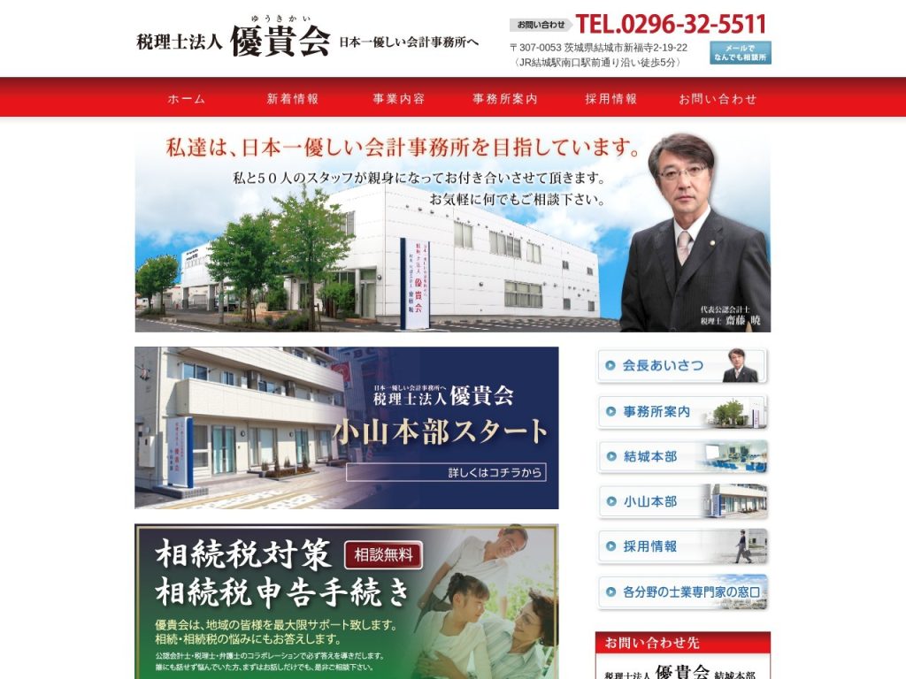 税理士法人優貴会