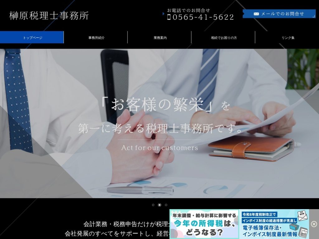 榊原税理士事務所