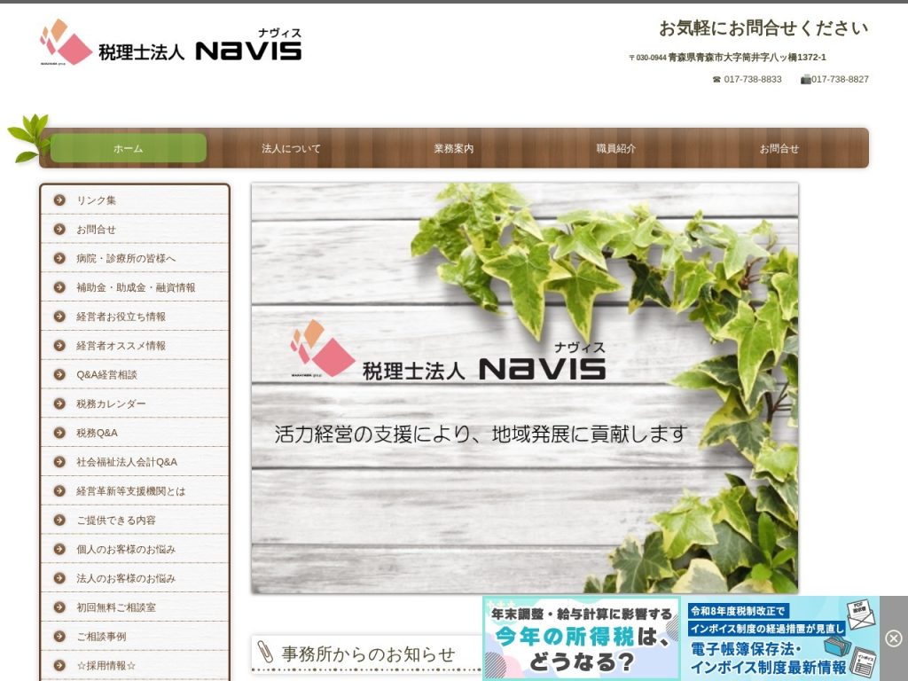 税理士法人ＮＡＶＩＳ