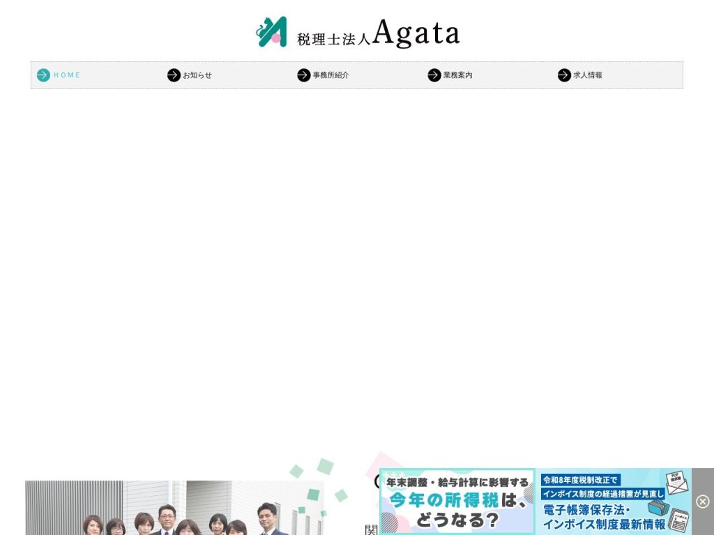 税理士法人Agata