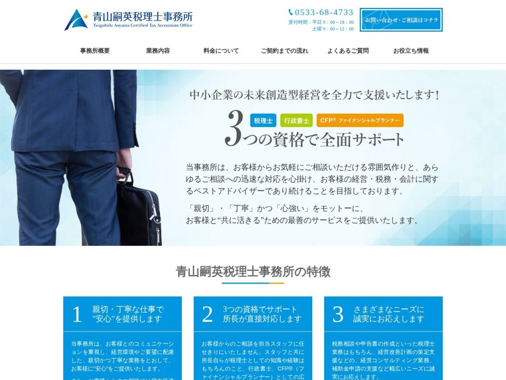 青山嗣英税理士事務所