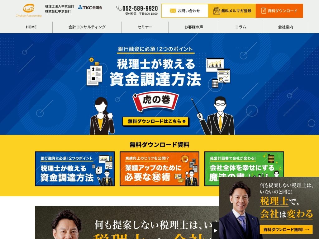税理士法人中京会計