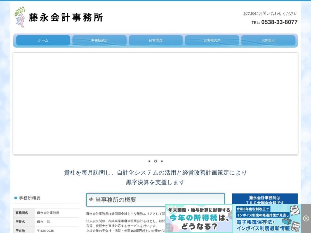 藤永会計事務所