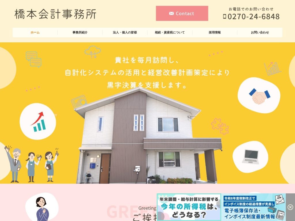 橋本会計事務所