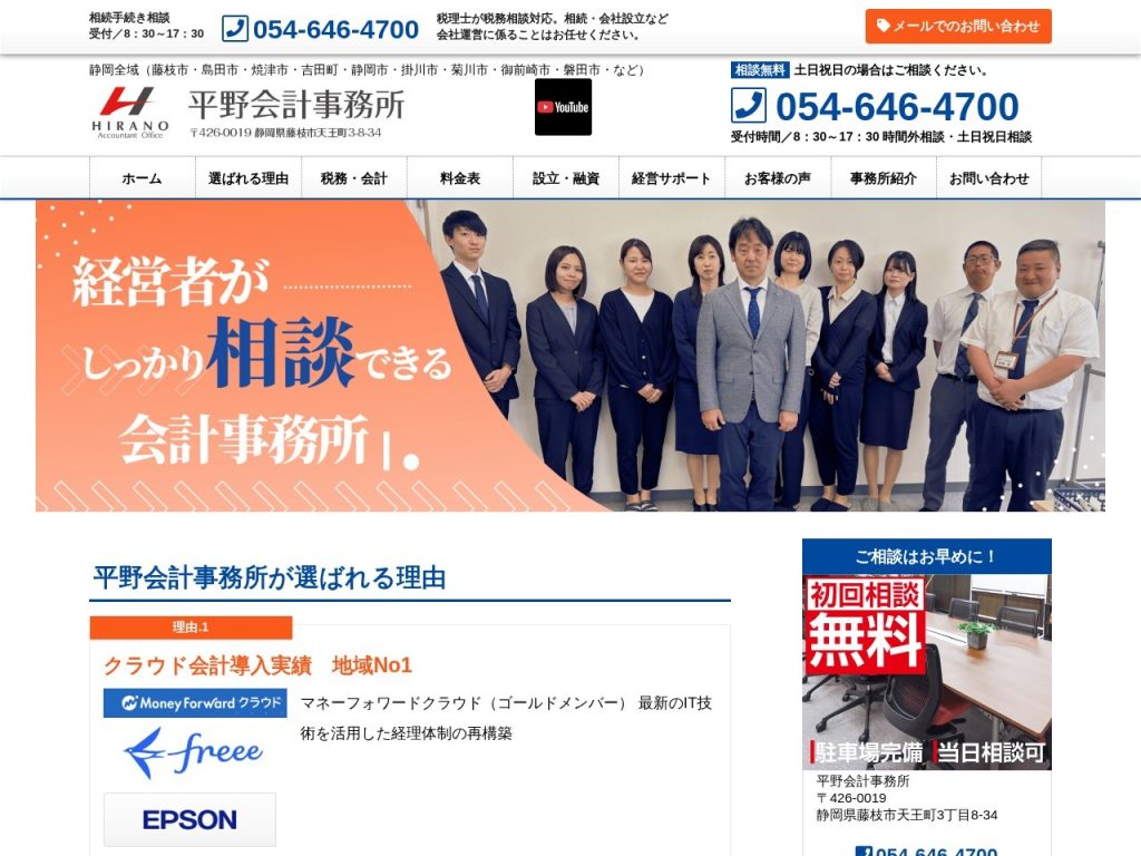 平野会計事務所