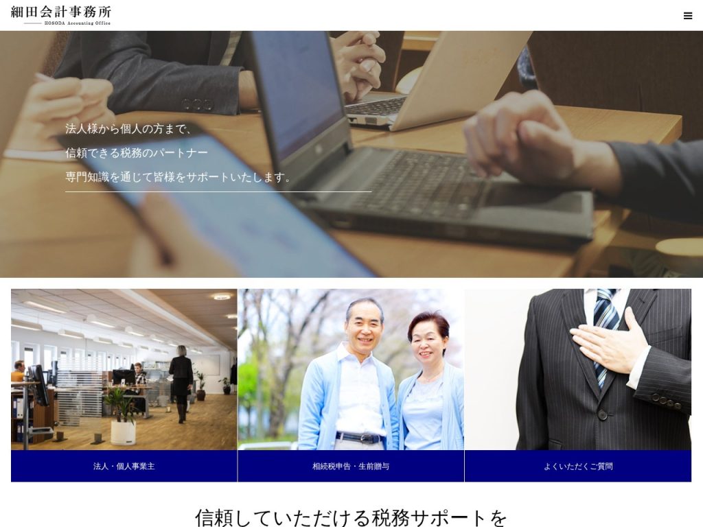 細田会計事務所