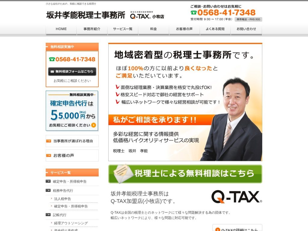坂井孝能税理士事務所