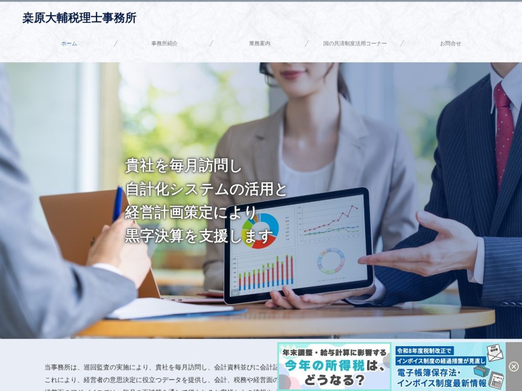 桒原大輔税理士事務所