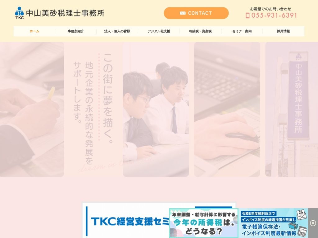 中山美砂税理士事務所