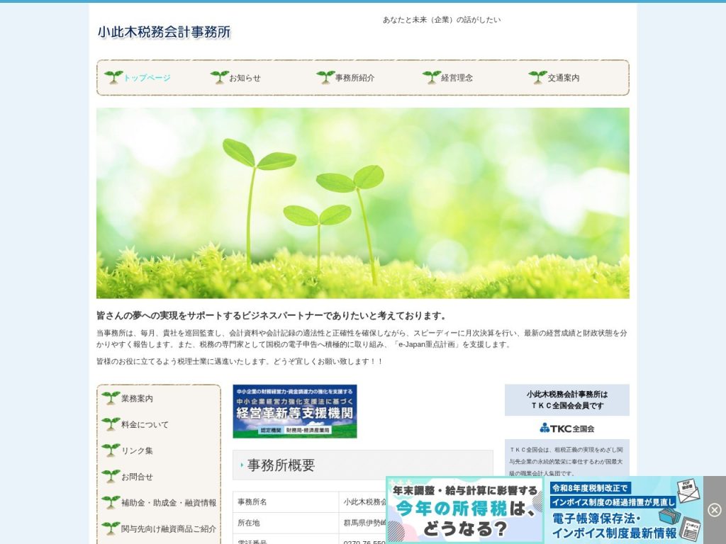 小此木税務会計事務所