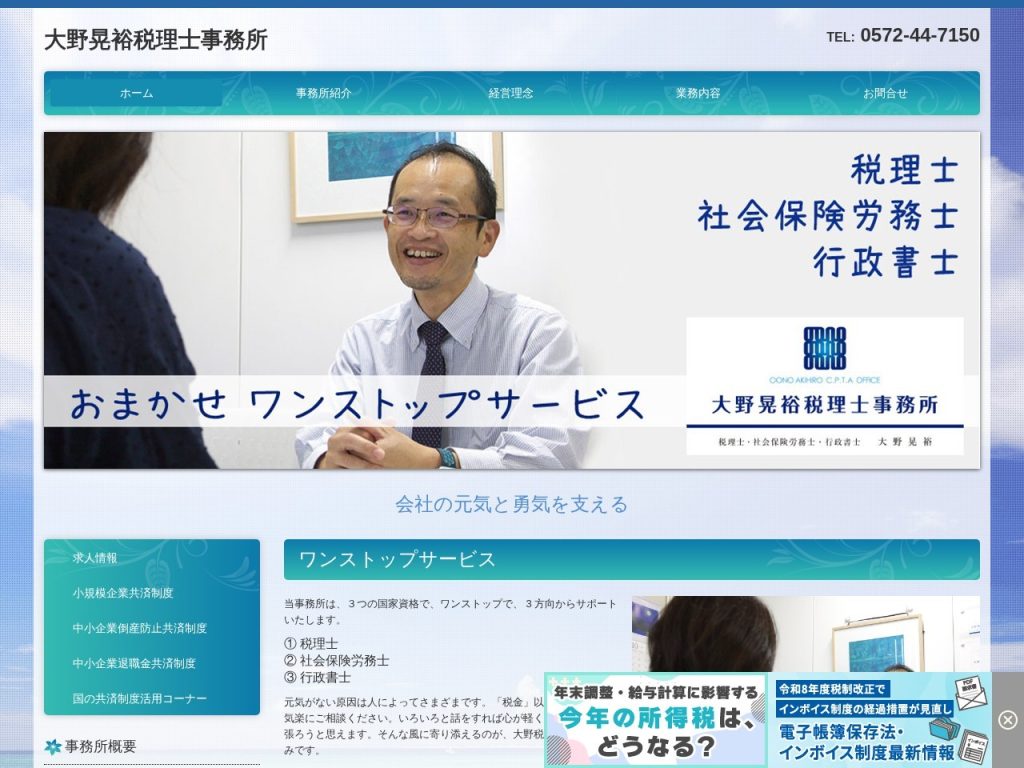 大野晃裕税理士事務所