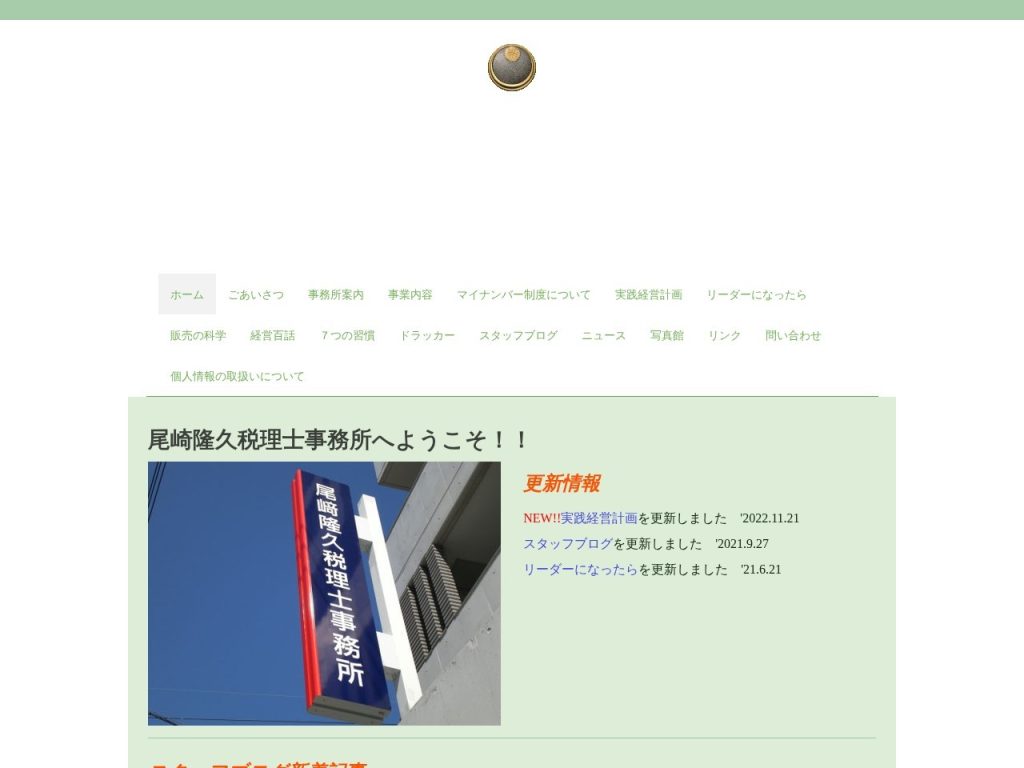 尾﨑隆久税理士事務所